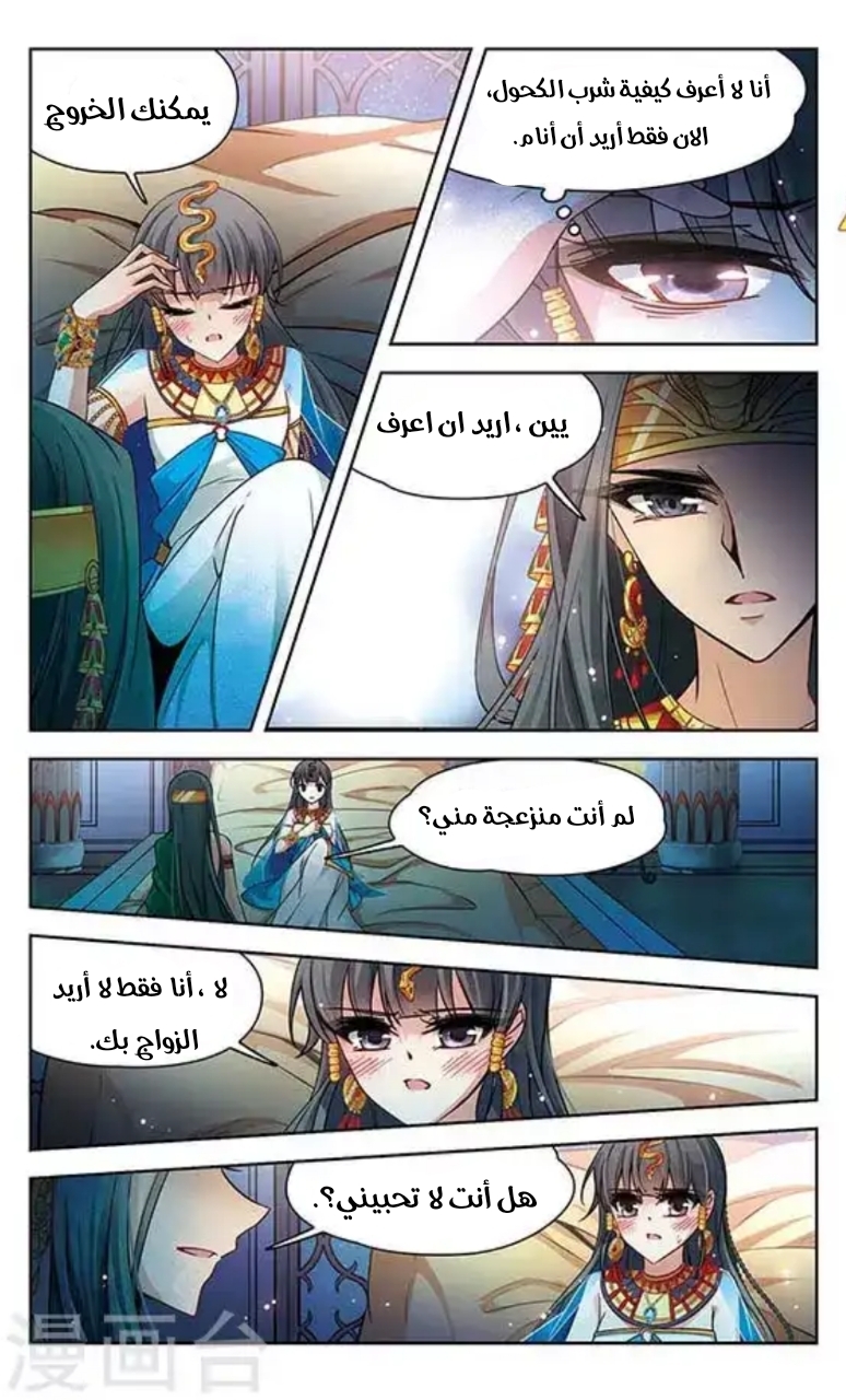 A Journey to The Past: Chapter 103 - Page 8