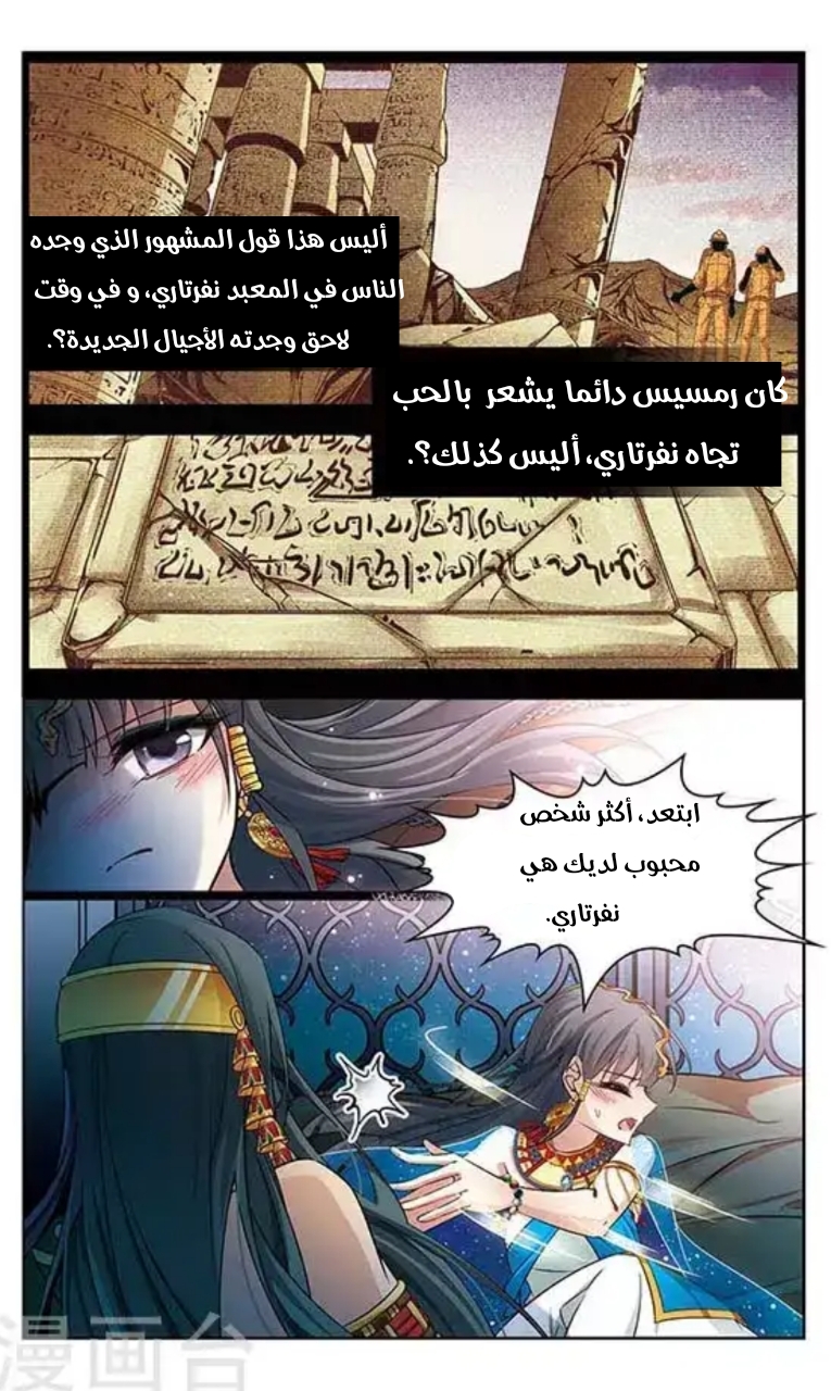 A Journey to The Past: Chapter 103 - Page 11