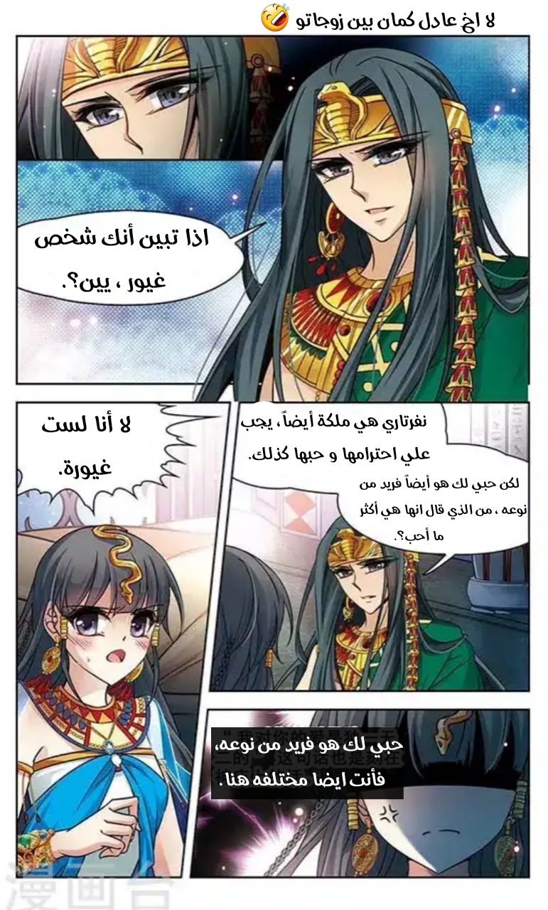 A Journey to The Past: Chapter 103 - Page 12