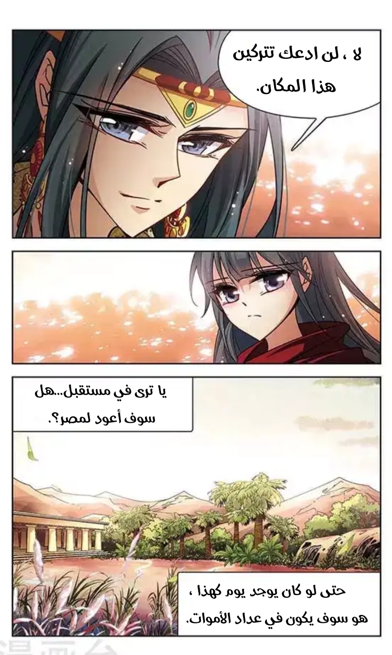 A Journey to The Past: Chapter 103 - Page 25