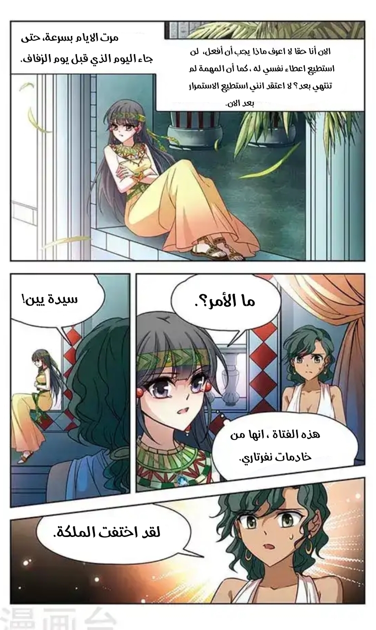 A Journey to The Past: Chapter 103 - Page 26