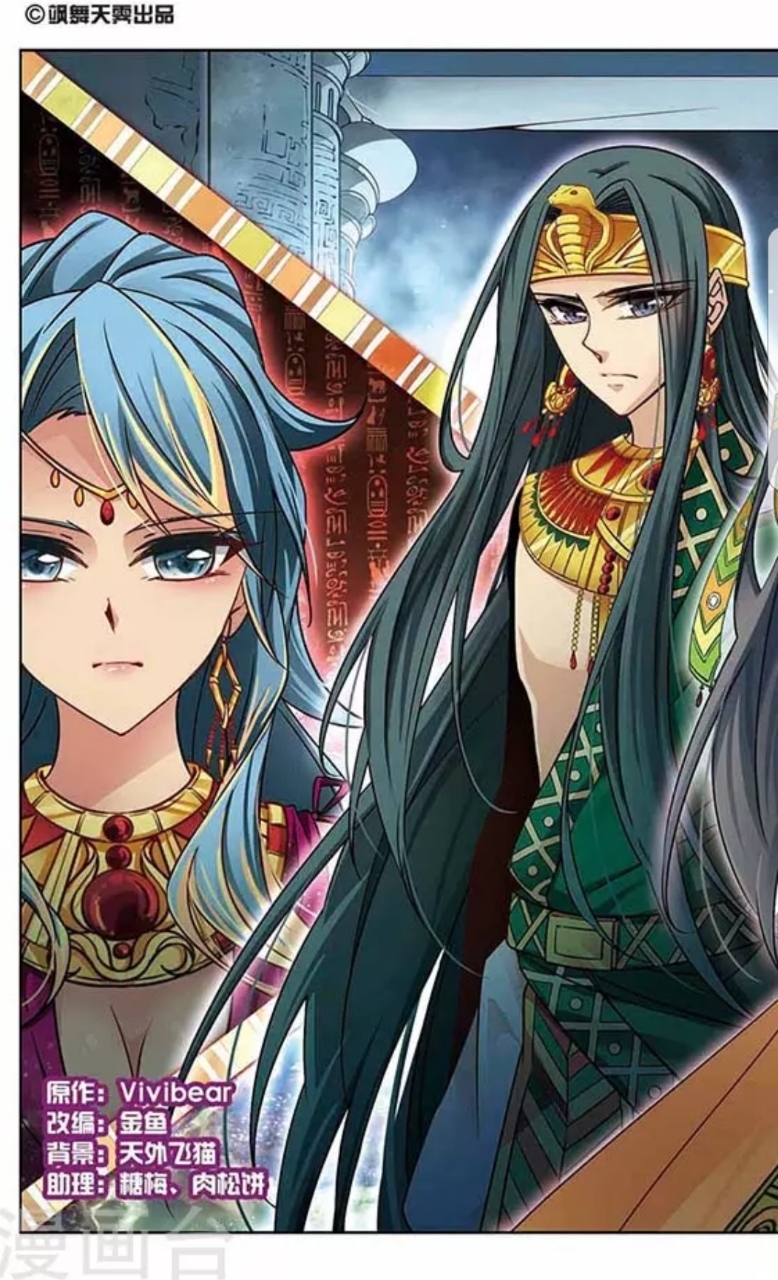 A Journey to The Past: Chapter 104 - Page 2