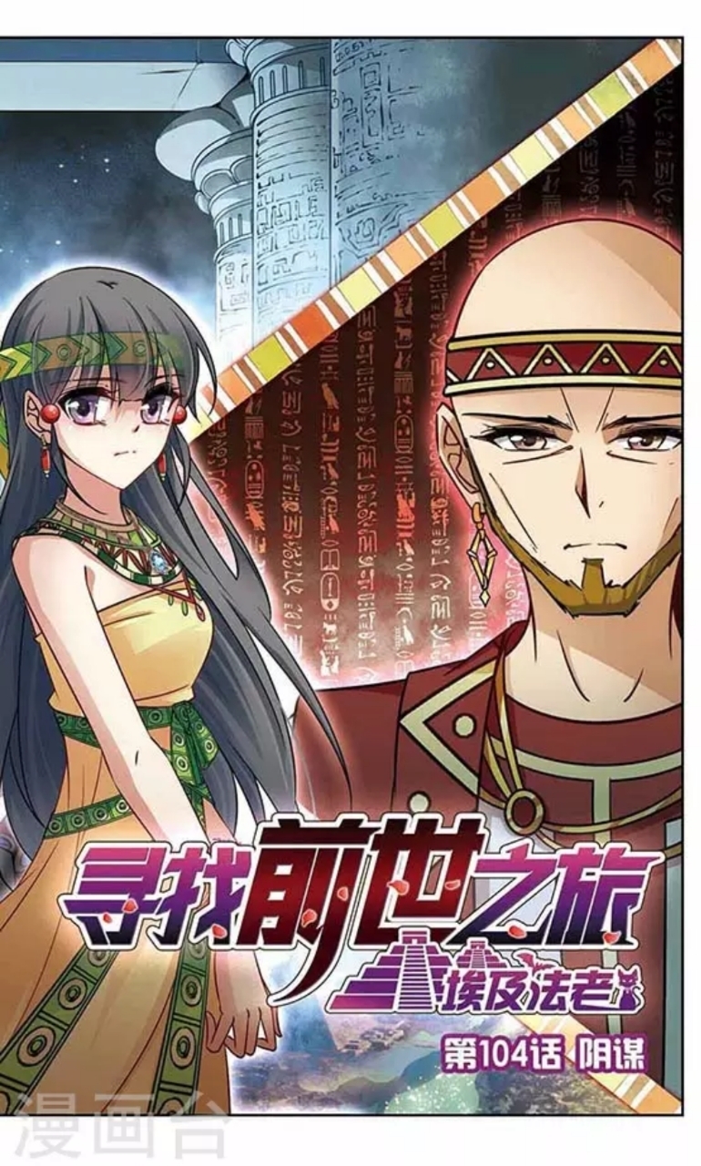 A Journey to The Past: Chapter 104 - Page 3