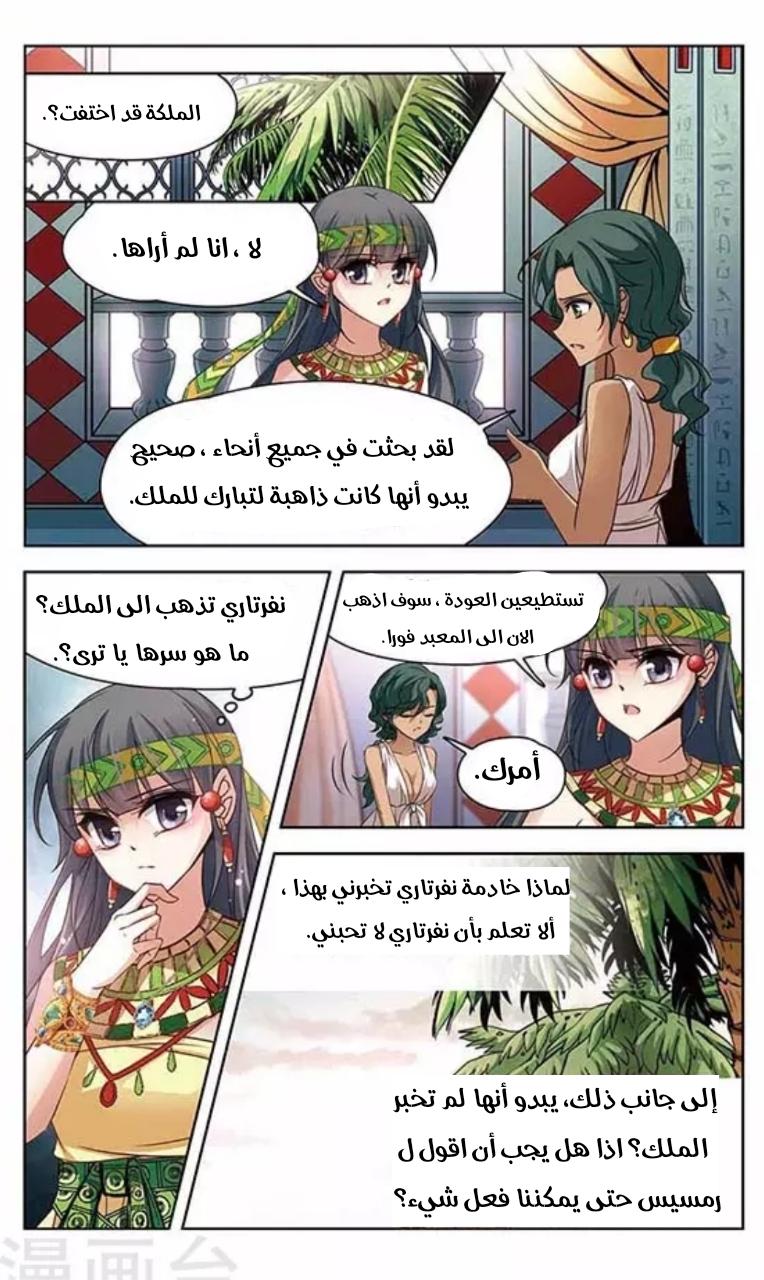 A Journey to The Past: Chapter 104 - Page 5