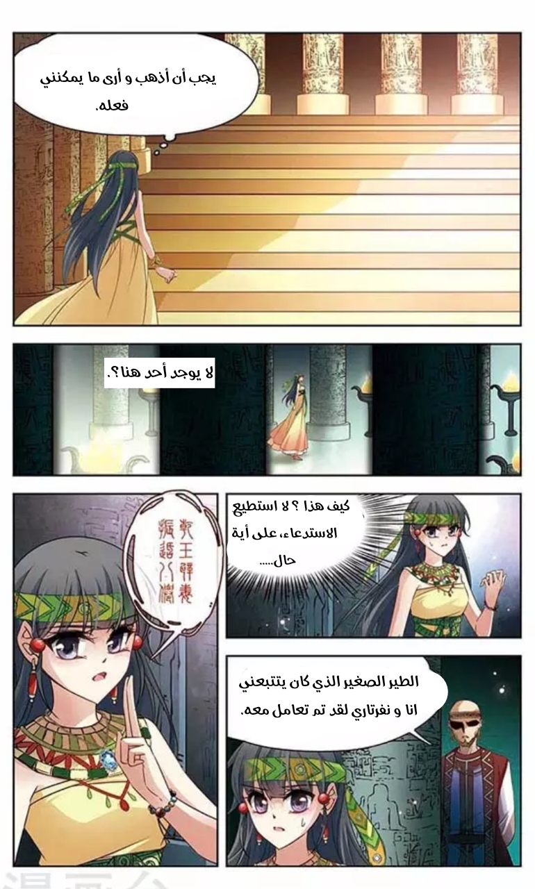 A Journey to The Past: Chapter 104 - Page 6