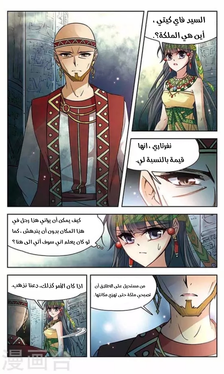 A Journey to The Past: Chapter 104 - Page 7