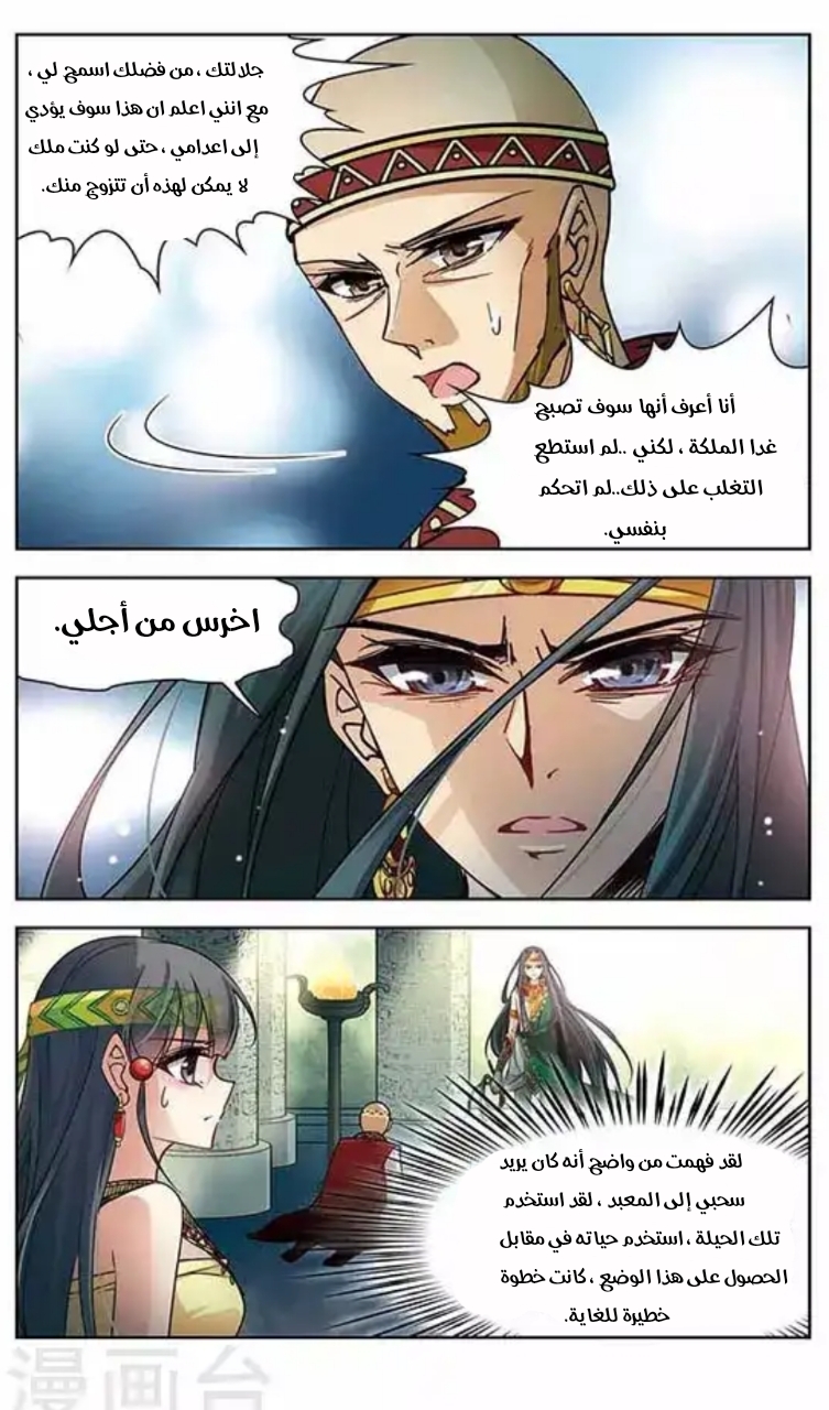 A Journey to The Past: Chapter 104 - Page 10