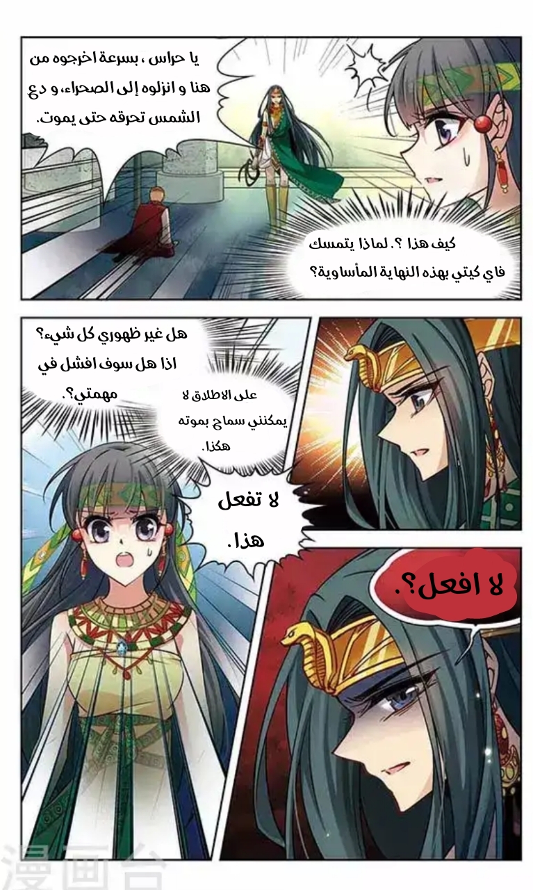 A Journey to The Past: Chapter 104 - Page 11