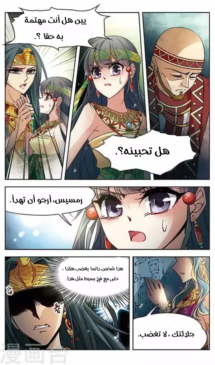 A Journey to The Past: Chapter 104 - Page 12