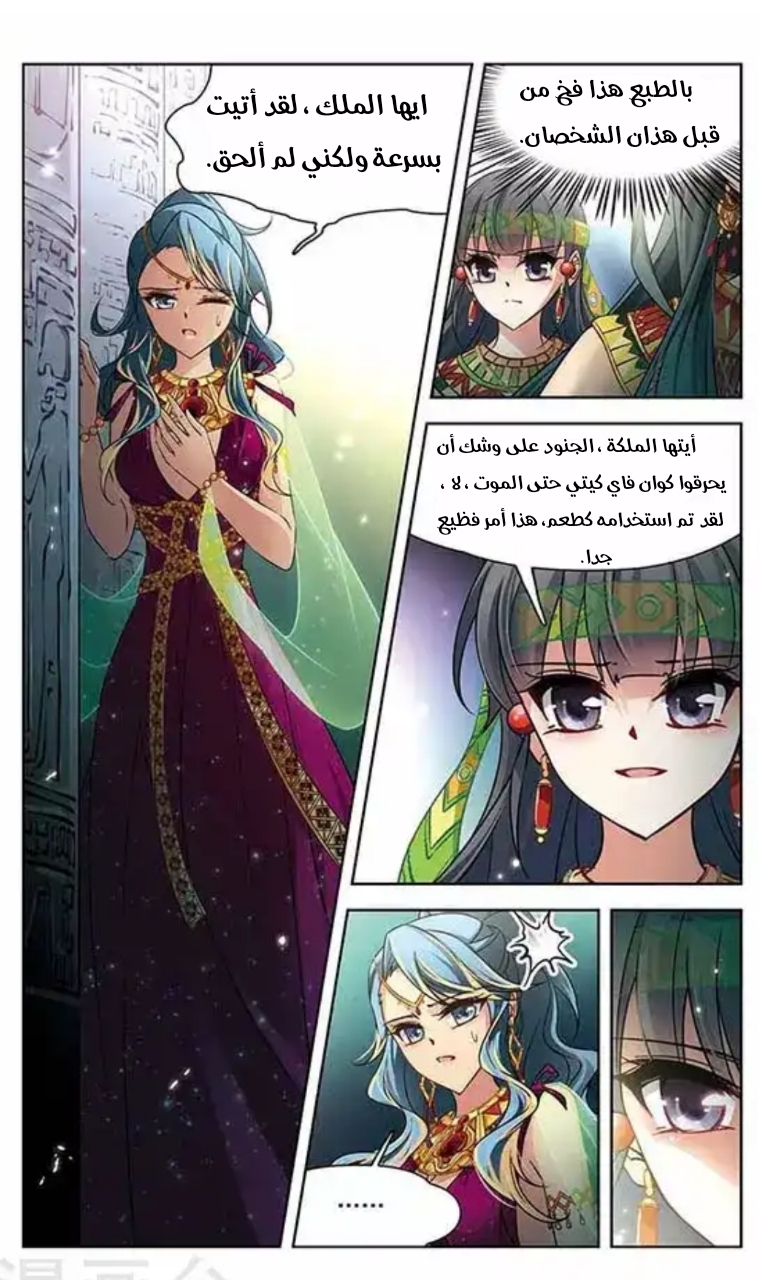 A Journey to The Past: Chapter 104 - Page 13