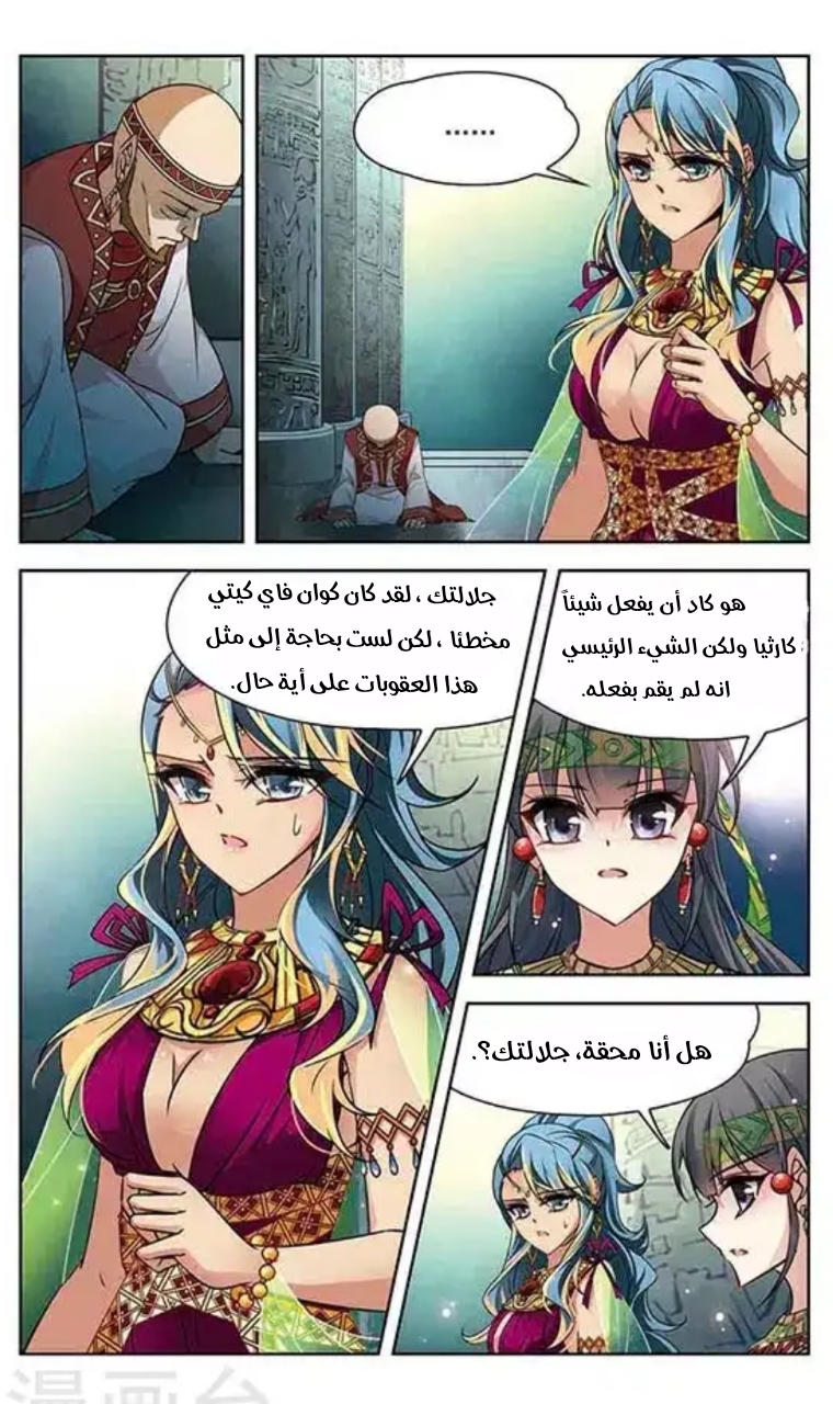 A Journey to The Past: Chapter 105 - Page 4