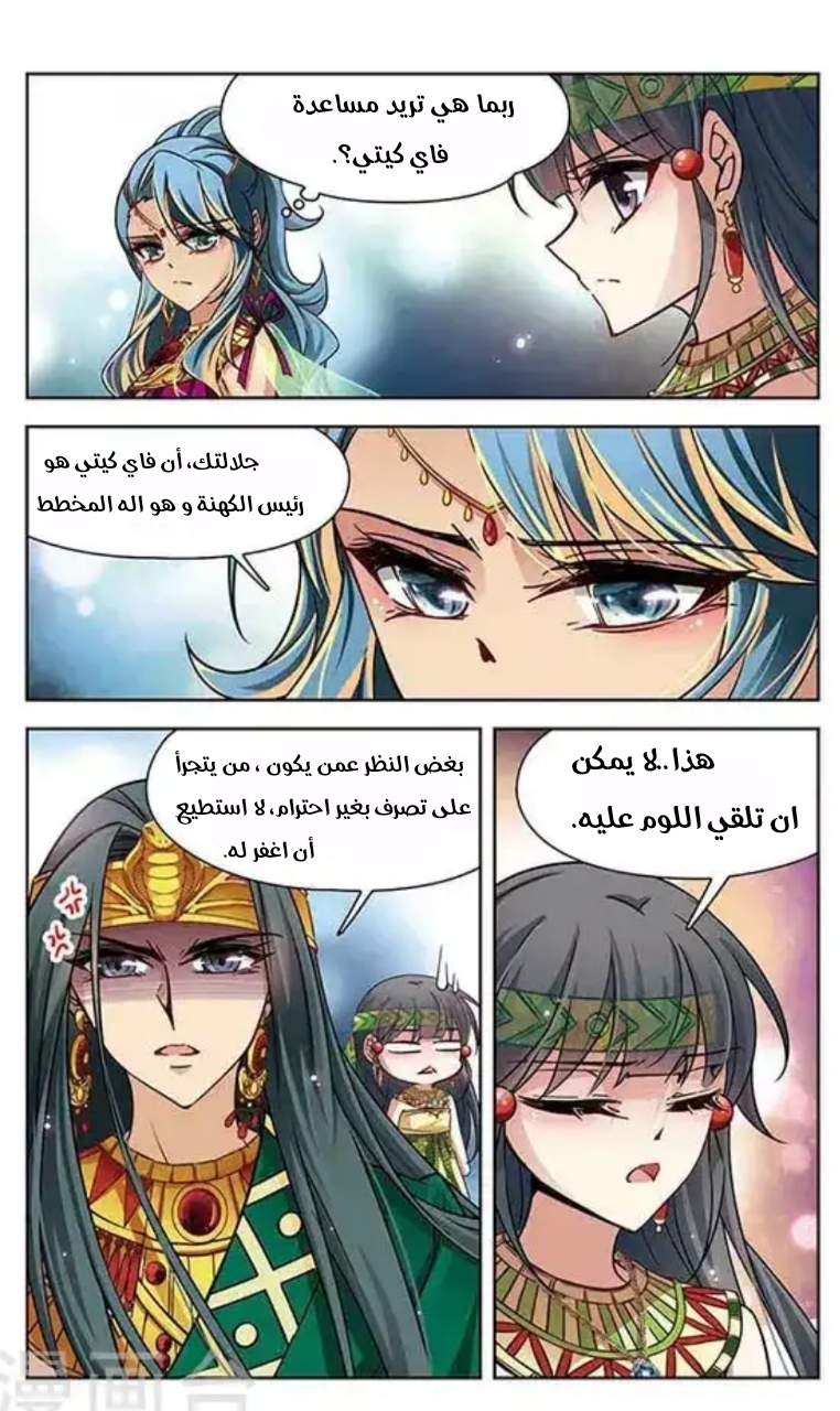 A Journey to The Past: Chapter 105 - Page 5