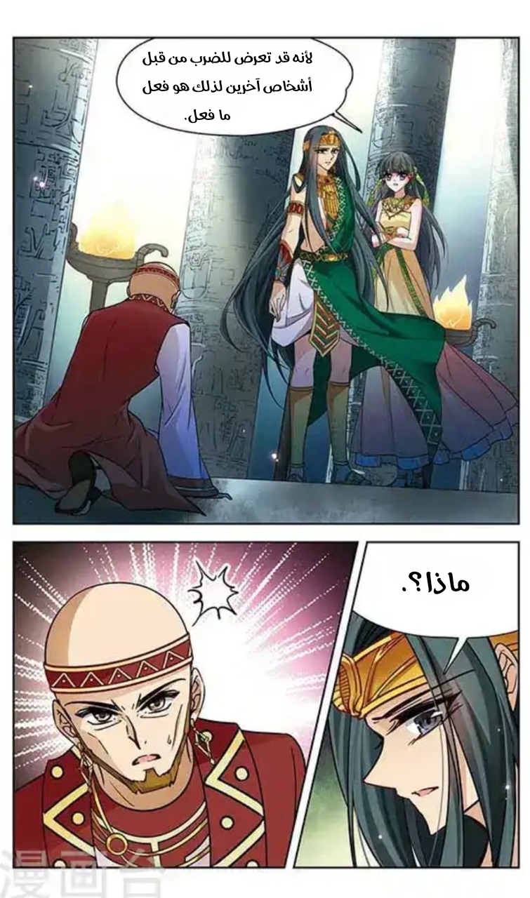 A Journey to The Past: Chapter 105 - Page 6