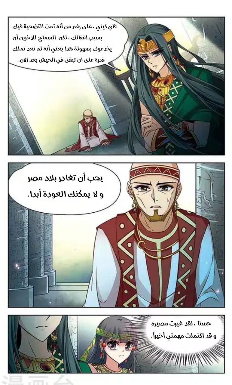 A Journey to The Past: Chapter 105 - Page 8