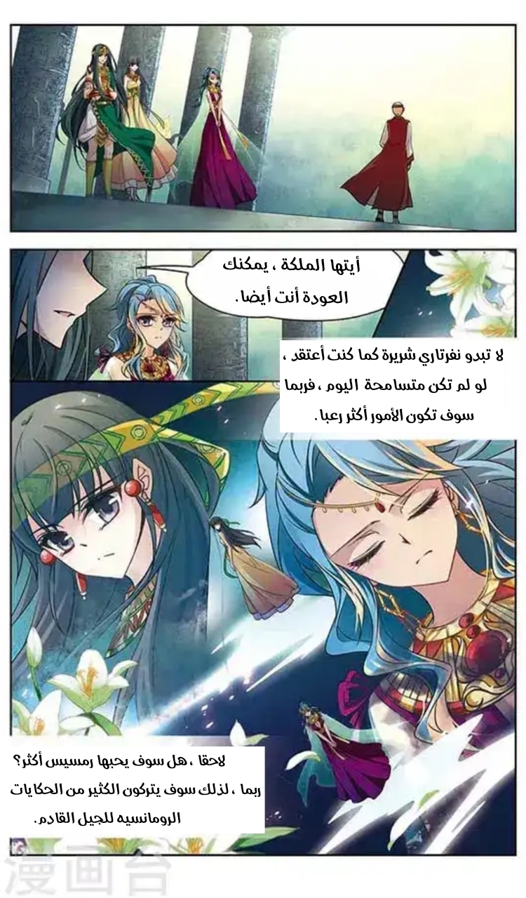 A Journey to The Past: Chapter 105 - Page 10