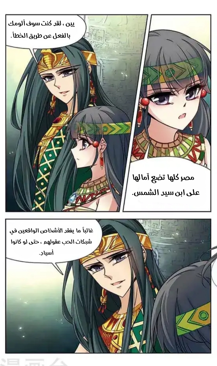 A Journey to The Past: Chapter 105 - Page 11