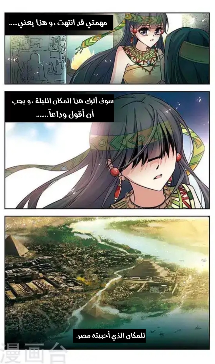 A Journey to The Past: Chapter 105 - Page 14