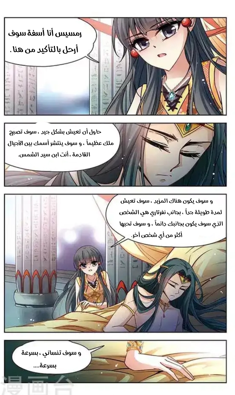 A Journey to The Past: Chapter 105 - Page 18