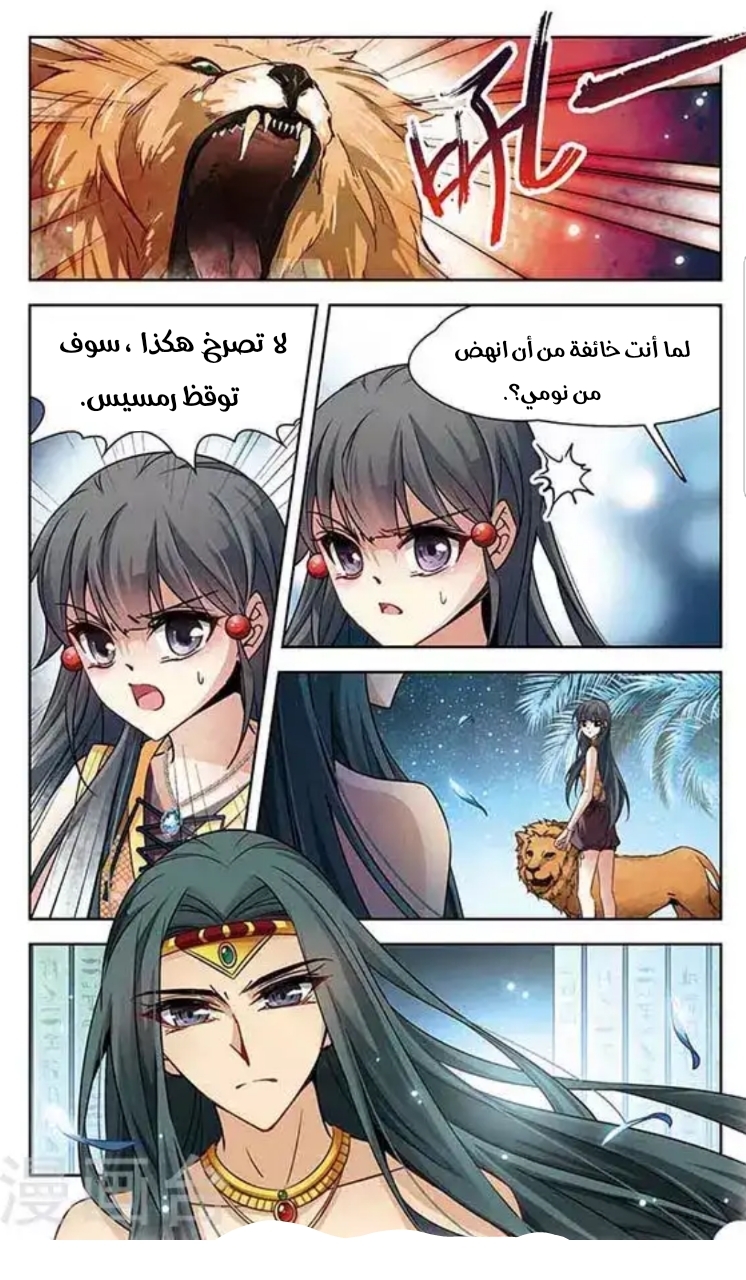 A Journey to The Past: Chapter 105 - Page 21