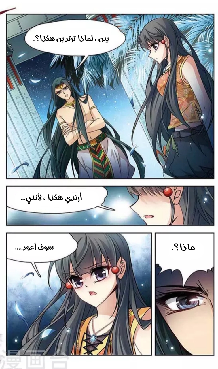 A Journey to The Past: Chapter 105 - Page 22