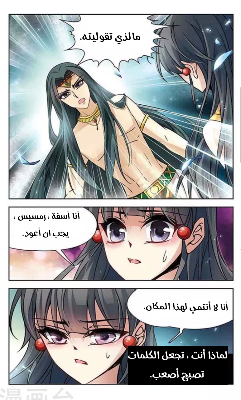 A Journey to The Past: Chapter 105 - Page 23