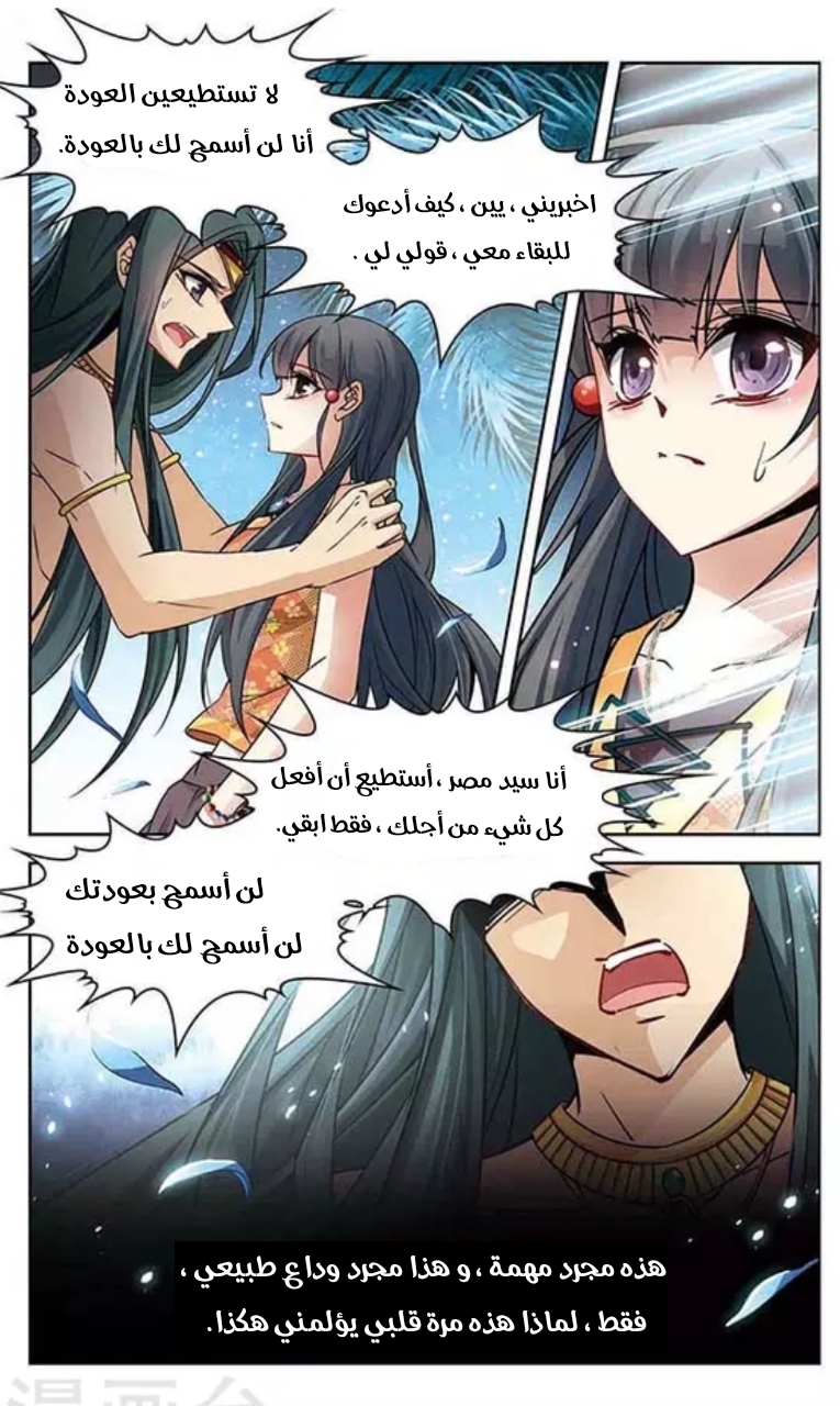 A Journey to The Past: Chapter 105 - Page 24