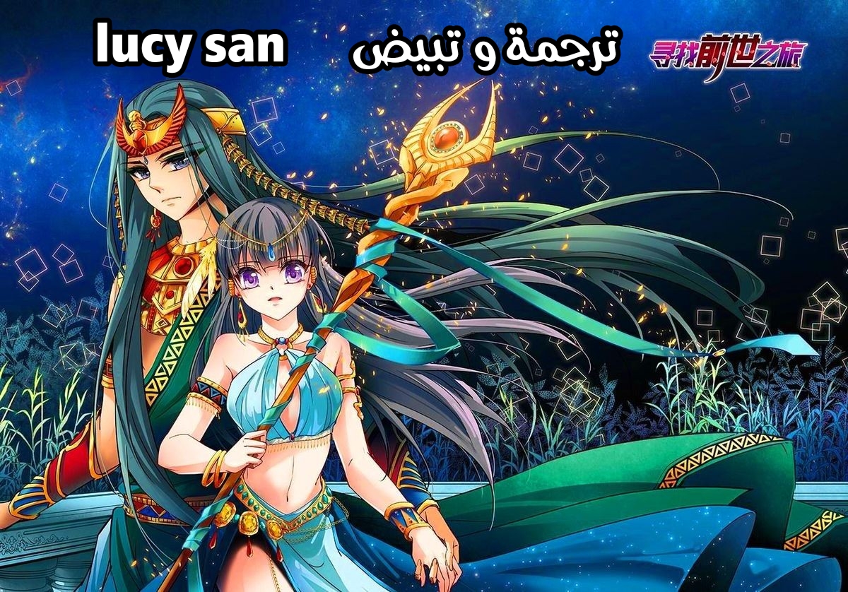 A Journey to The Past: Chapter 105 - Page 25