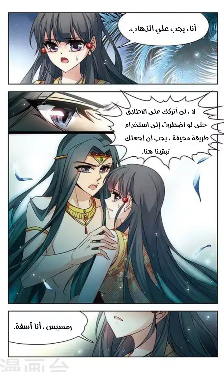 A Journey to The Past: Chapter 106 - Page 2