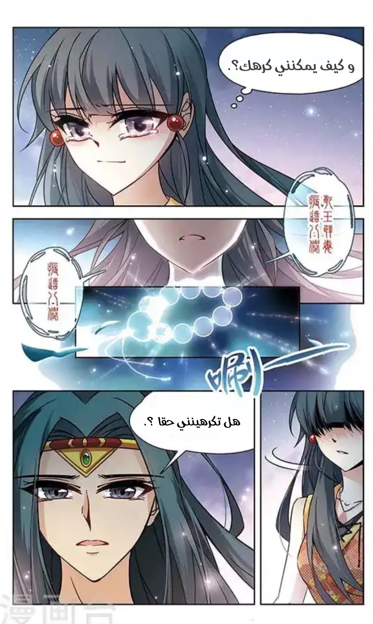 A Journey to The Past: Chapter 106 - Page 4