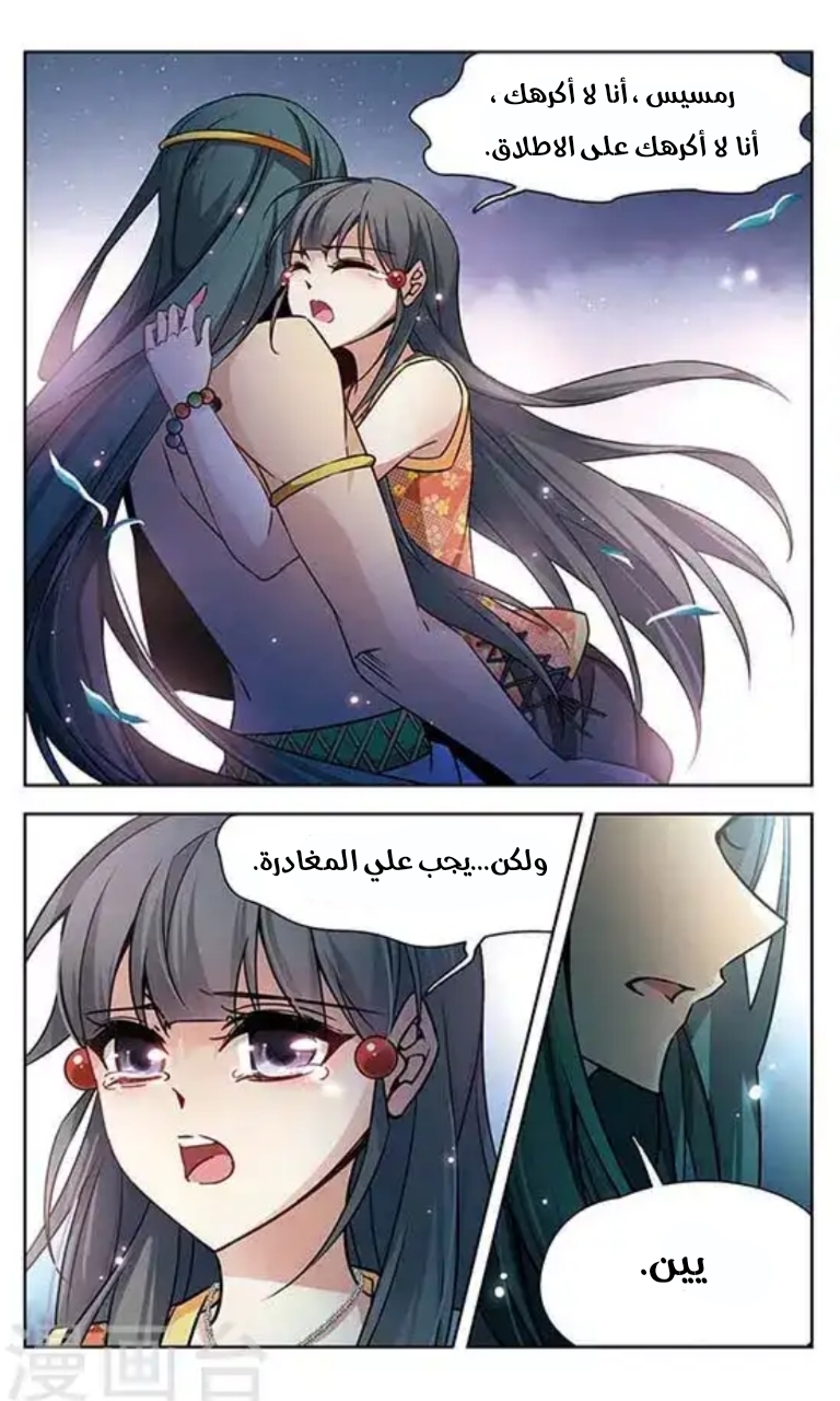 A Journey to The Past: Chapter 106 - Page 5