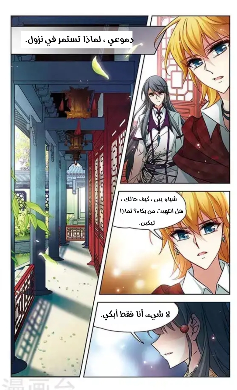 A Journey to The Past: Chapter 106 - Page 10