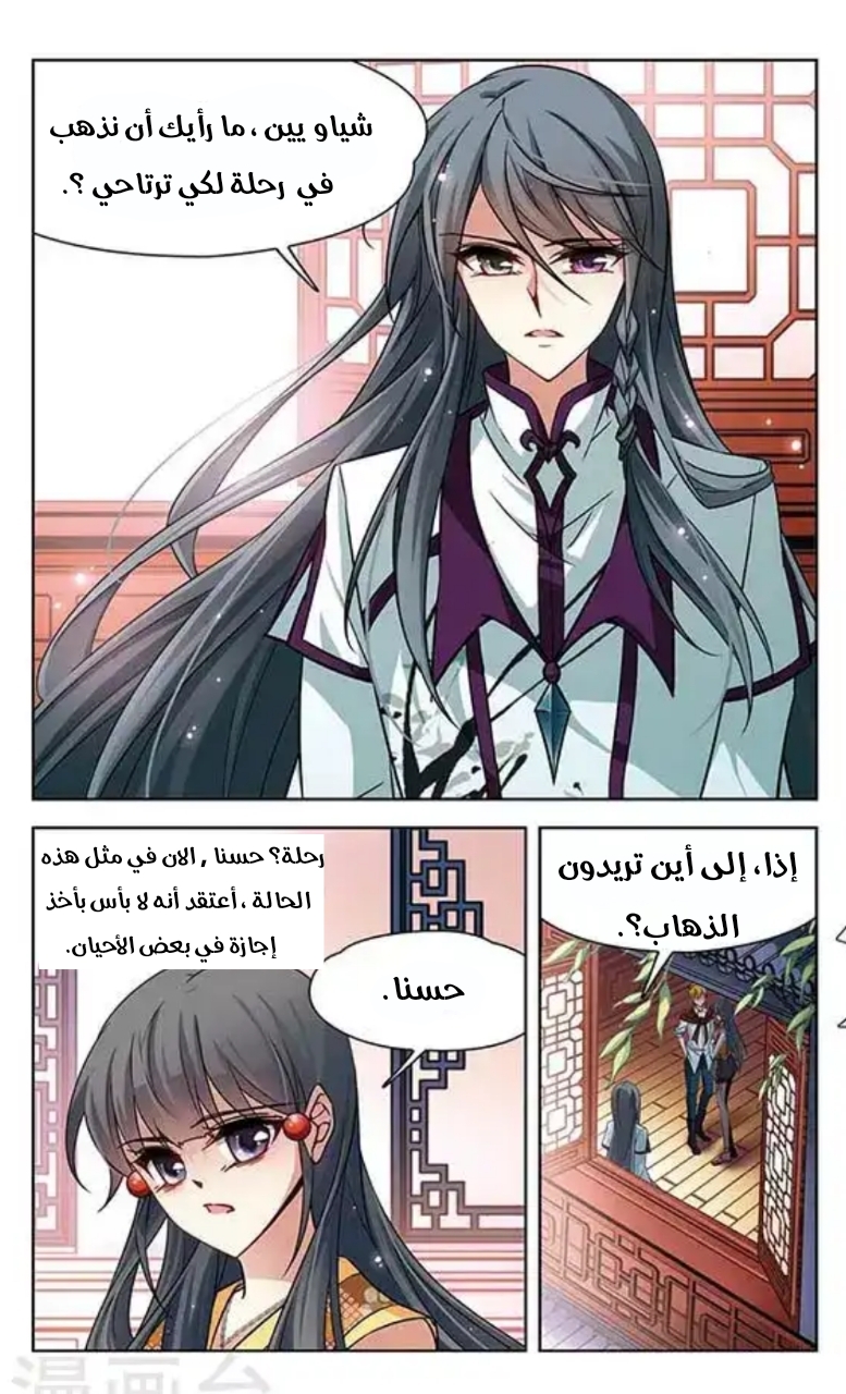 A Journey to The Past: Chapter 106 - Page 11