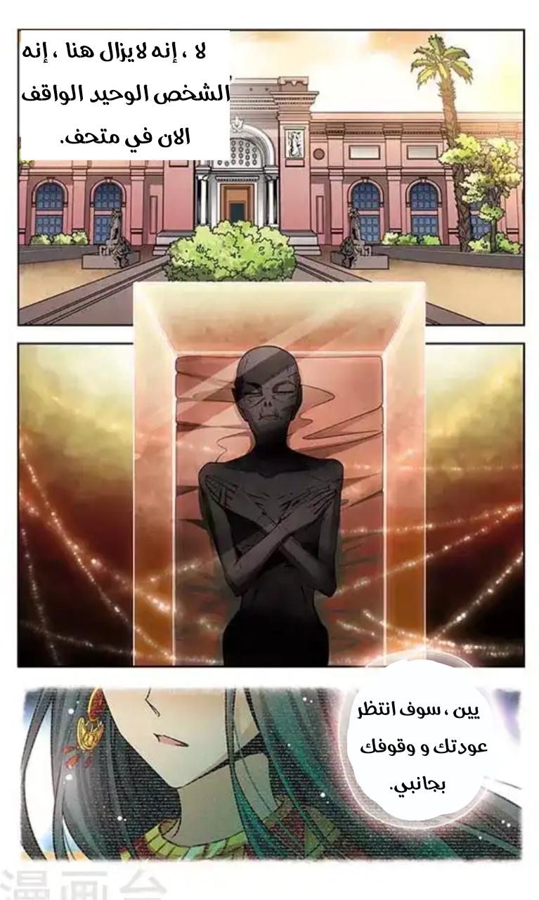 A Journey to The Past: Chapter 106 - Page 14