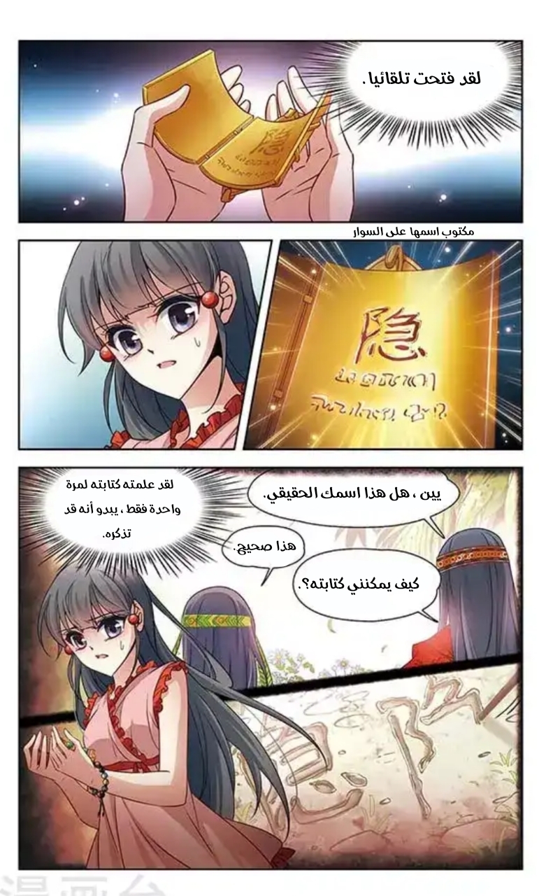 A Journey to The Past: Chapter 106 - Page 18