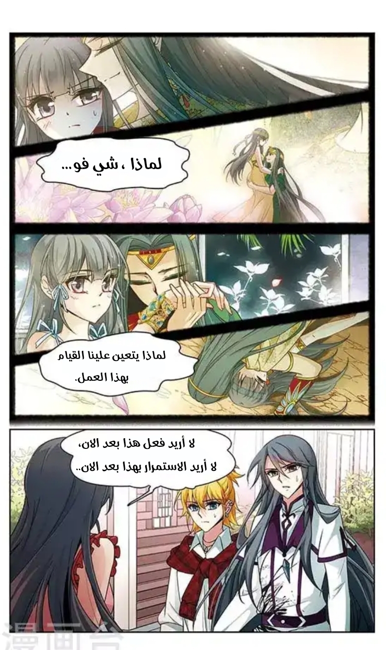 A Journey to The Past: Chapter 106 - Page 21