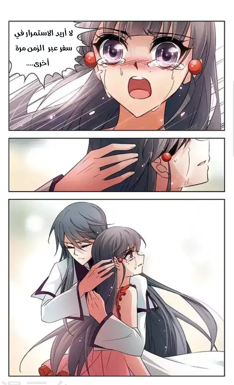 A Journey to The Past: Chapter 106 - Page 22