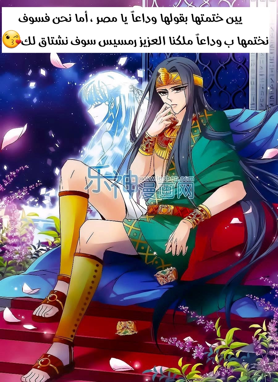 A Journey to The Past: Chapter 106 - Page 24