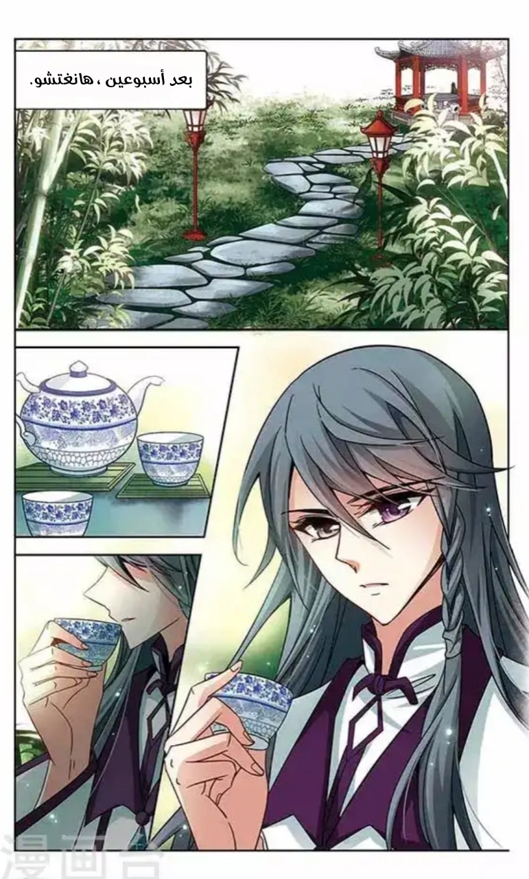 A Journey to The Past: Chapter 107 - Page 2