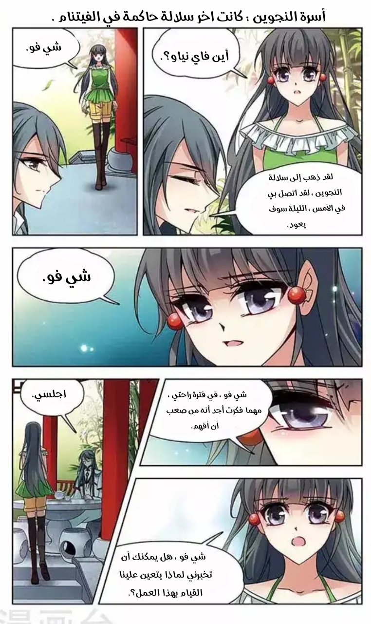 A Journey to The Past: Chapter 107 - Page 3