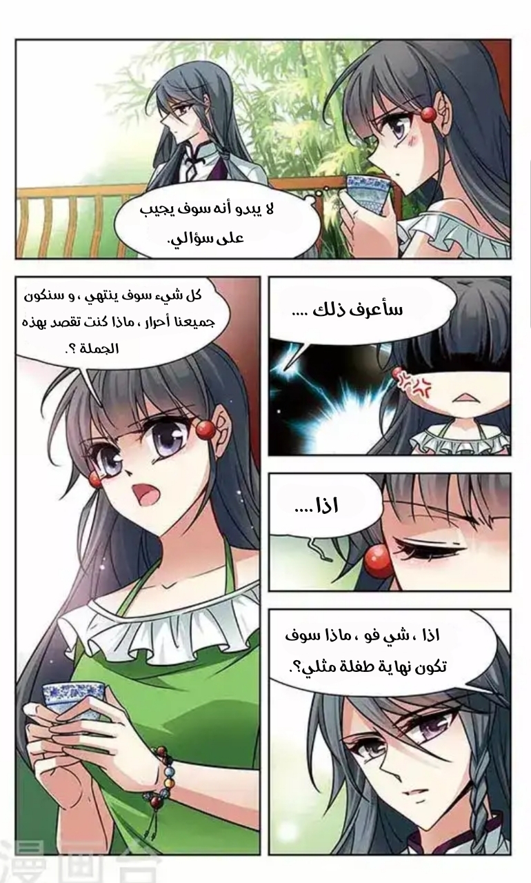 A Journey to The Past: Chapter 107 - Page 5