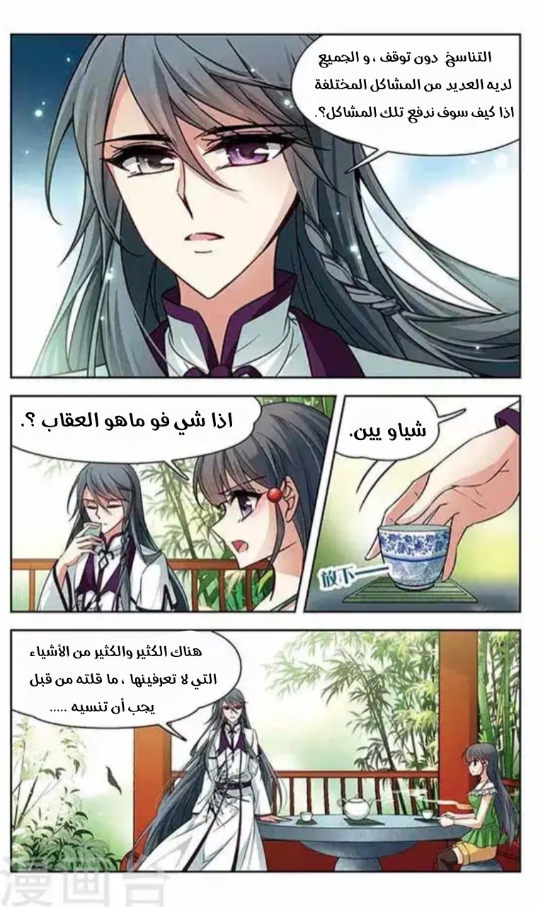 A Journey to The Past: Chapter 107 - Page 6