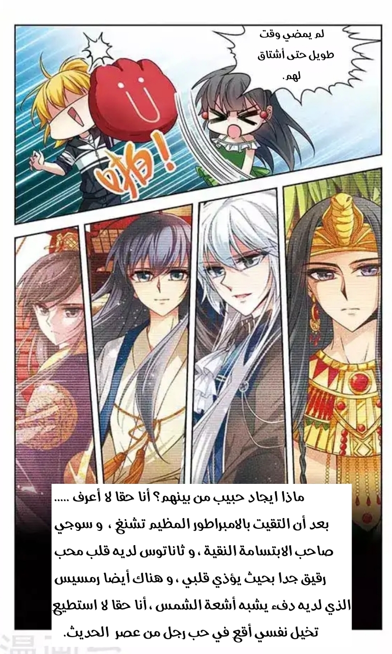 A Journey to The Past: Chapter 107 - Page 11