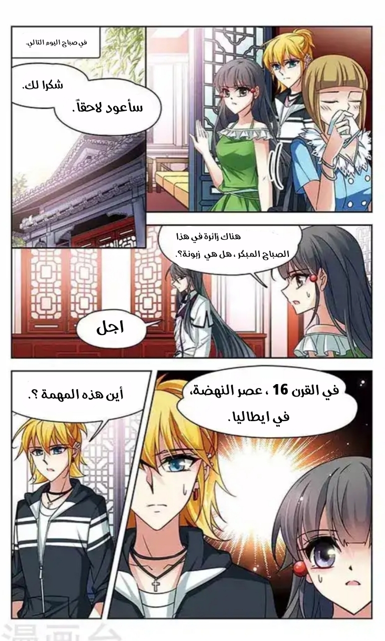 A Journey to The Past: Chapter 107 - Page 12