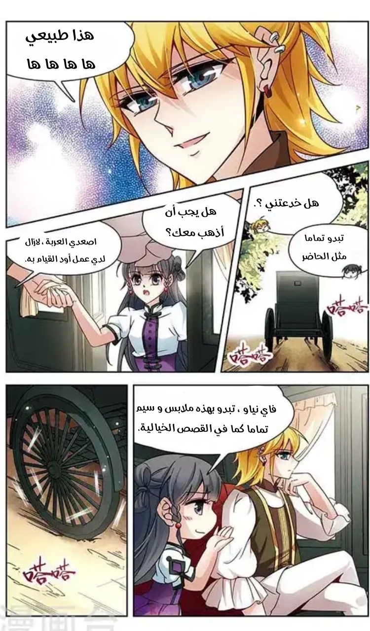 A Journey to The Past: Chapter 108.2 - Page 8