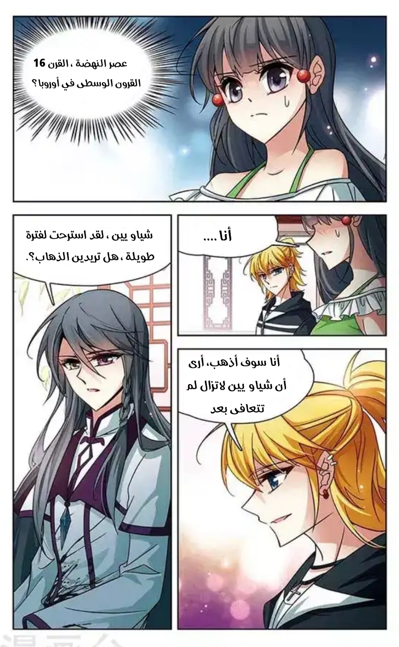 A Journey to The Past: Chapter 108 - Page 2