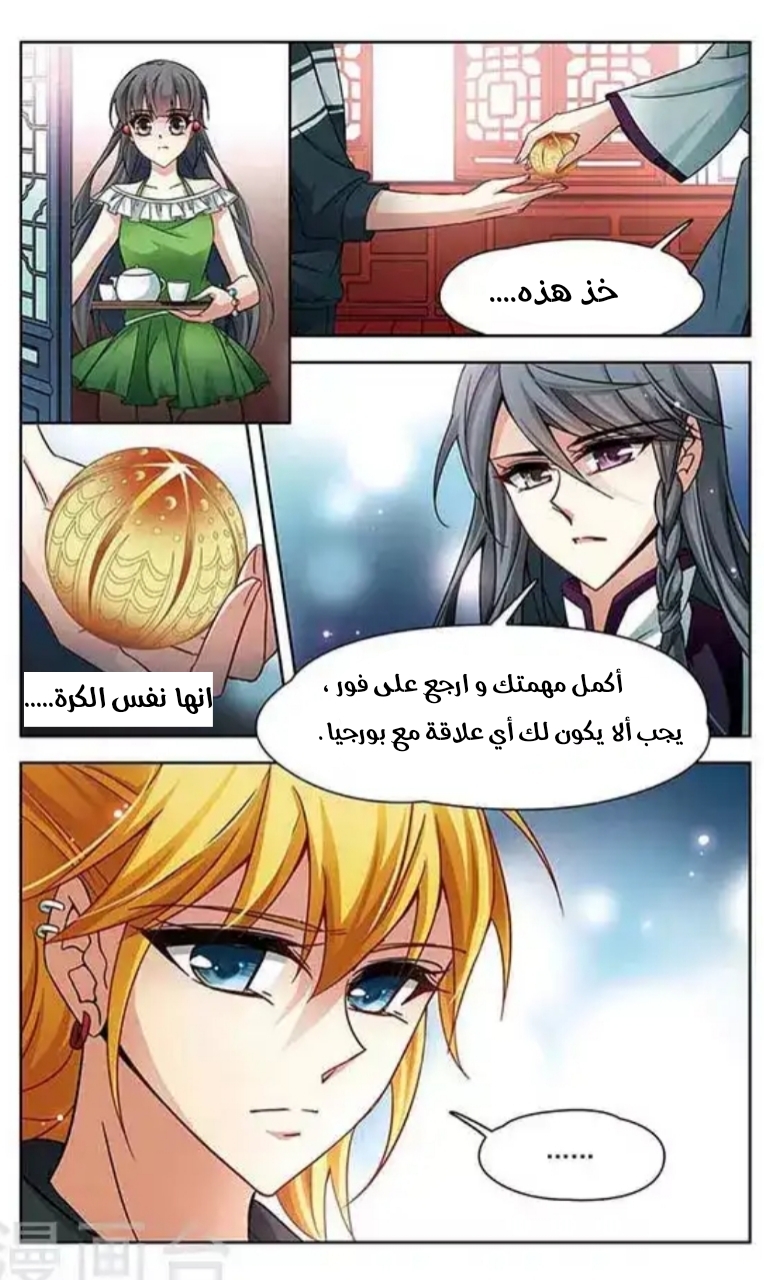 A Journey to The Past: Chapter 108 - Page 4