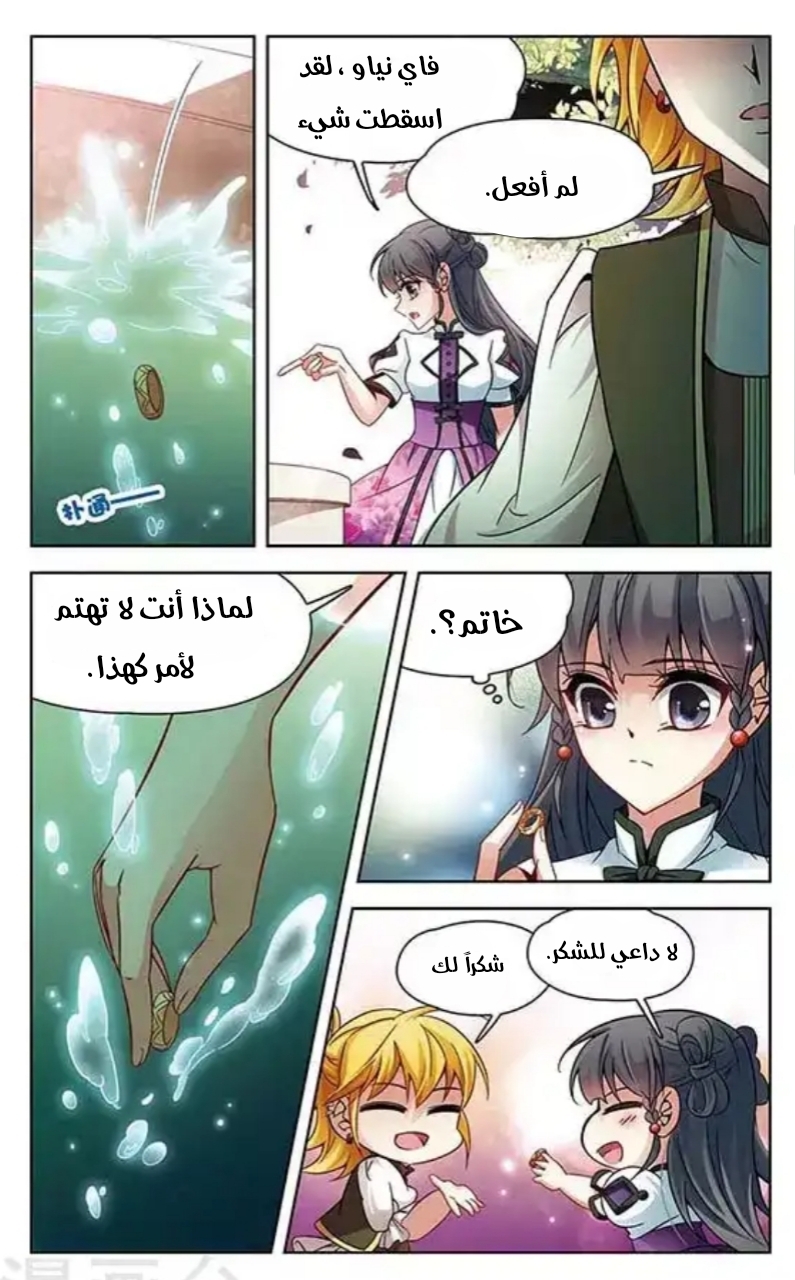 A Journey to The Past: Chapter 109 - Page 2