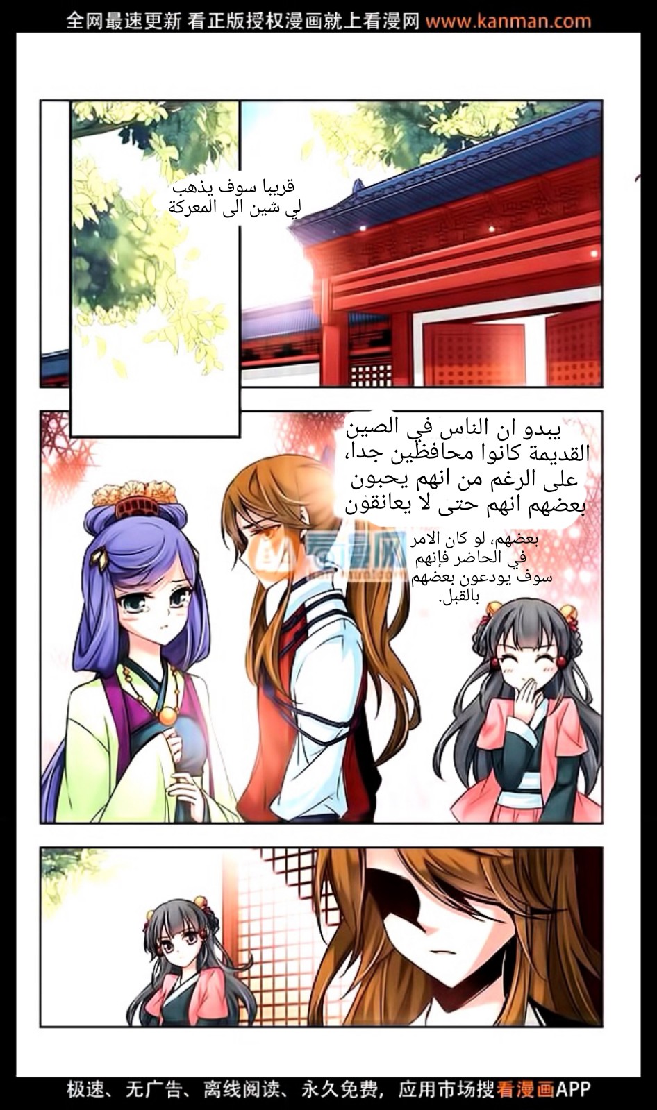 A Journey to The Past: Chapter 11 - Page 3