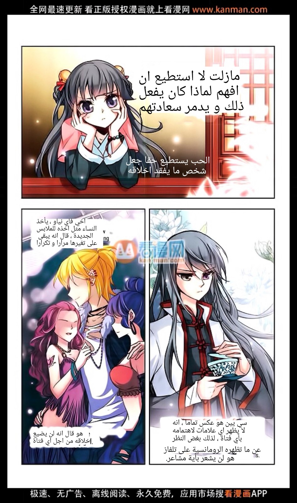 A Journey to The Past: Chapter 11 - Page 6