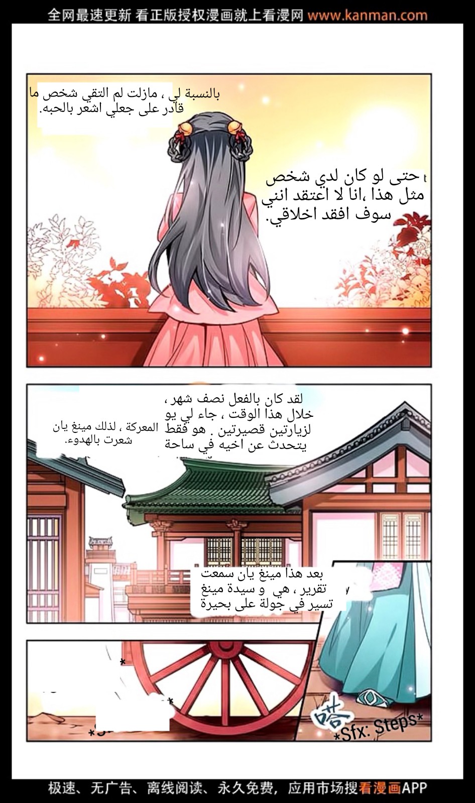 A Journey to The Past: Chapter 11 - Page 7